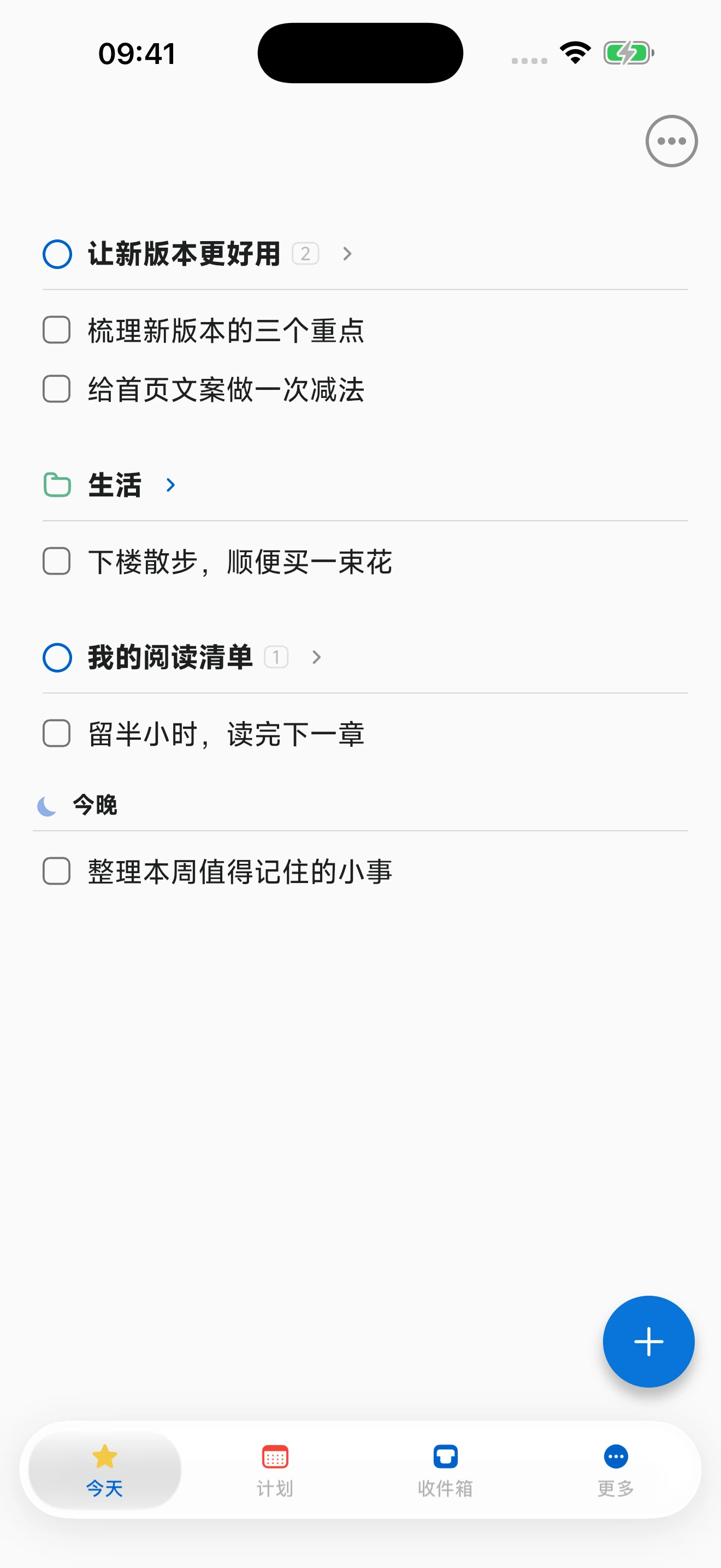 ToDone 在 iPhone 上实际运行的今天视图，底部包含今天、计划、收件箱和更多导航