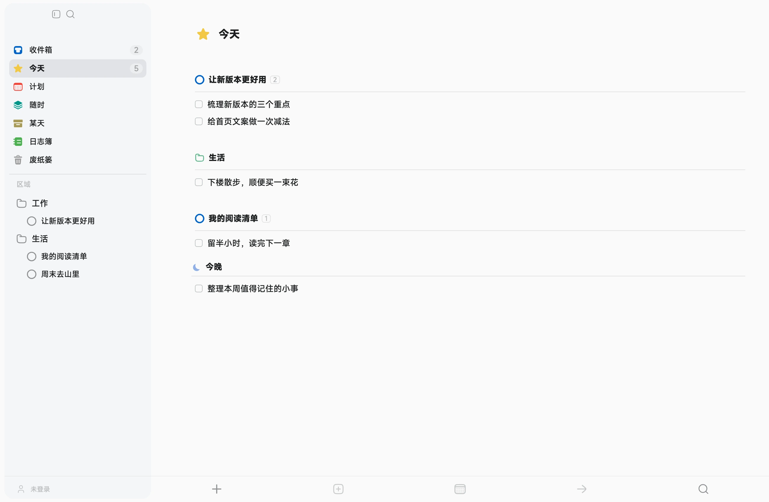 ToDone 桌面端今天视图，展示演示任务、区域和项目导航